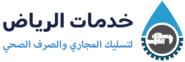 خدمات الرياض